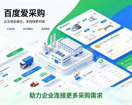 海宁百度爱采购