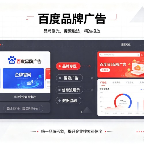 海宁百度品牌广告